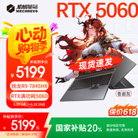 机械革命 蛟龙16Pro 2025新款16英寸玩家级