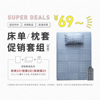 古堡花园 CASTLE GARDEN 床单 枕套 收纳袋促销套组 微瑕/随机花型