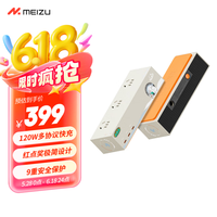 魅族 MEIZU PANDAER 120W GaN 桌面充电站PRO 白金独角兽