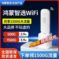 百亿补贴：华为 HUAWEI 鸿蒙智选随身wifi移动无线网卡出租车载宿舍直播户外便携路由