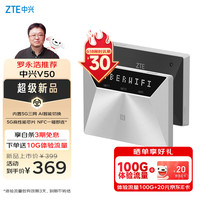 中兴 V50 5G随身WiFi免插卡 2025款