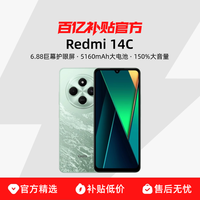 红米 14C 4G手机
