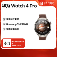 华为 HUAWEI 手表Watch4pro运动智能eSIM独立通话血氧心率监测成人男女士防水