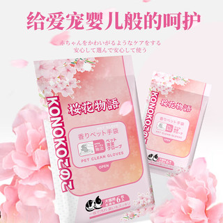 KONOKO宠物免洗手套幼犬干洗擦全身猫咪清洁狗狗洗澡用品除臭湿纸巾3包 无水清洁易操作|免洗手套6片*3包