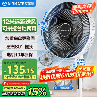艾美特 空气循环风扇