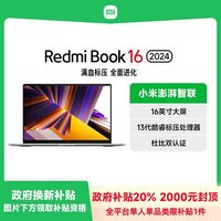 百亿补贴：小米 Xiaomi 笔记本RedmiBook 16 2024焕新版13420H