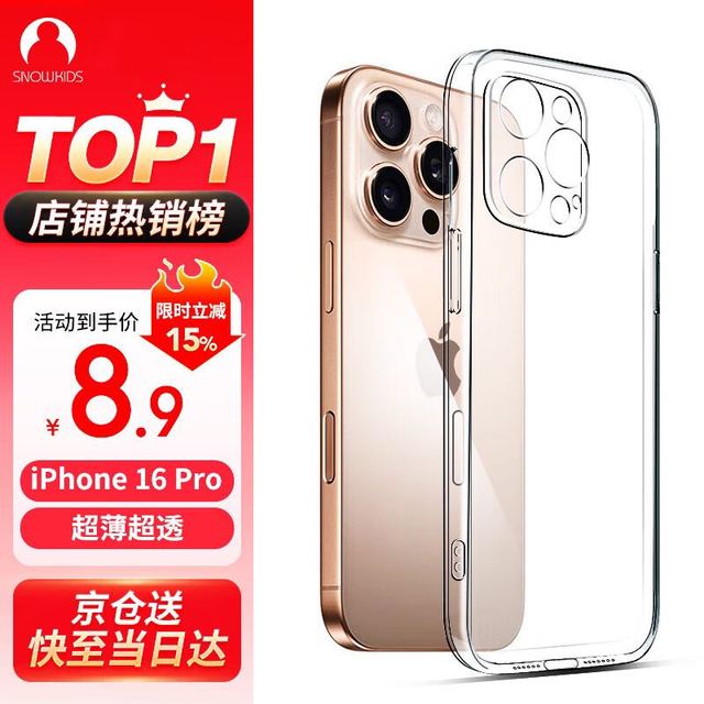 SNOWKIDS 适用苹果16Pro手机壳iPhone16Pro苹果防摔超透薄保护壳保护套透明简约男软壳男女
