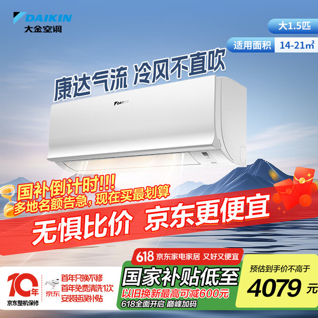 大金 E-MAX7系列 ATXS236WC-W 新二级能效 壁挂式空调 大1.5匹