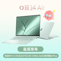 华硕 ASUS a豆14 Air 2025高性能AI超轻薄笔记本电脑14英寸女学生商务学习办公本电脑