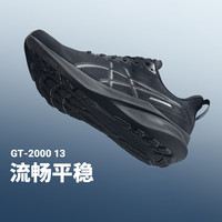 ASICS 亚瑟士 GT-2000 13 男子跑鞋 1011B861-002 黑色 42.5