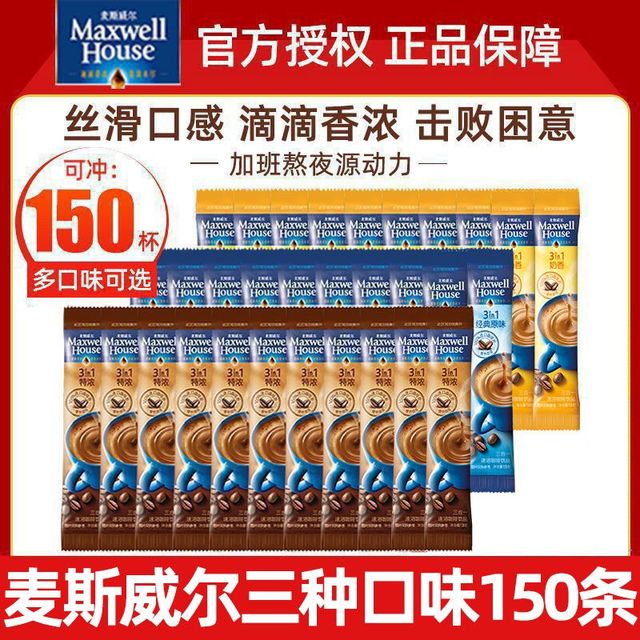 麦斯威尔 特浓咖啡原味奶香三合一速溶咖啡100条送50杯