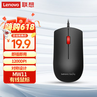 联想 Lenovo 百应鼠标有线鼠标
