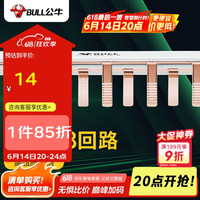 公牛 汇流排 空气开关连接铜排 接线排端子 空开断路器汇流排  LH-63/1P+N 8回路