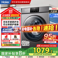 海尔 Haier 丨10公斤全自动滚筒洗衣机家用一级变频家用大容量 六维减震+高温洗+双喷淋XQG100-608H