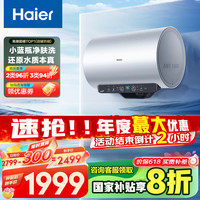 海尔 Haier 80升家用电热水器3300W大功率速热一级能效水质可视 EC8005-JE7U1