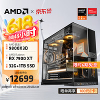 AMD 显卡 锐龙7 9800X3D+RX7900XT主机丨配五
