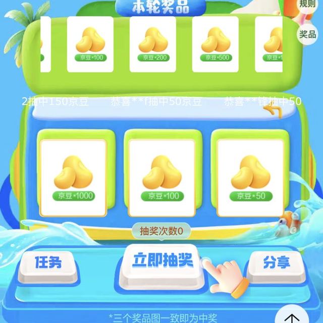 京东手机国补 补上加补下滑领取京豆