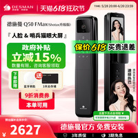 德施曼 人脸识别智能门锁 麒麟Q50FMAX Shotax升级版