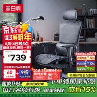 黑白调 P2 Pro人体工学椅E1人工力学座椅电脑椅办公椅网椅老板椅电竞椅子