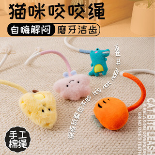 拓宠猫咪咬咬绳玩具自嗨解闷磨牙耐咬小猫幼猫逗猫棒用品云朵玩偶