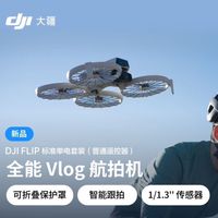百亿补贴：大疆 DJI Flip 全能Vlog 无人机航拍专业高清防抖AI跟拍