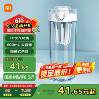 米家 MIJIA Tritan水杯 600ml 塑料杯