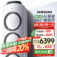 移动端、京东百亿补贴：三星 SAMSUNG 空调3匹新三级能效AI智能语音柜机立式全直流变频WIFI冷暖空调 38-50㎡适用KFR-72L/EMG3