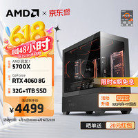 AMD 锐龙7 5700X3D 组装电脑主机RX6750 GRE显游戏设计主机组装机 R7 5700X+RTX4060丨配置三
