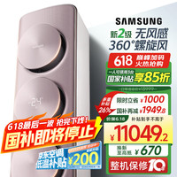 三星 SAMSUNG 38-50㎡适用 3匹无风感支持wifi空调柜机立式 节能省电变频冷暖除菌自清洁