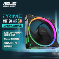 华硕 ASUS PRIME MR120 ARGB正叶机箱风扇 28mm加厚扇框/低噪音/双面炫彩ARGB光效/LED灯珠阵列