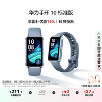 华为 HUAWEI 手环 10 标准版 智能手环 托帕蓝