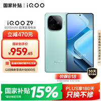 iQOO Z9 5G手机 8GB+256GB 山野青
