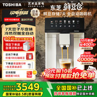 东芝 鲜豆仓全自动咖啡机家用意式泵压美式研磨一体机 一周保鲜彩屏轻音降噪绵密奶泡R1UC