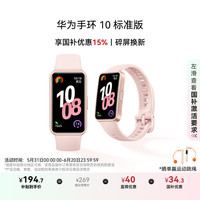 华为 HUAWEI 手环 10 标准版 智能手环 拂晓粉
