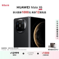 华为 HUAWEI Mate X6 折叠屏手机 12GB+512GB 曜石黑