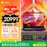 惠普 暗影精灵MAX游戏本笔记本电脑 （U9-275HX RTX5090 32G 1T QHD240Hz 500nits电竞屏）