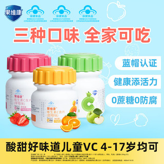 果维康（药房直售）果维康维生素C含片80片/瓶 三种水果口味 VC含片 草莓味80片