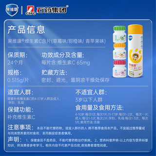 果维康（药房直售）果维康维生素C含片80片/瓶 三种水果口味 VC含片 草莓味80片