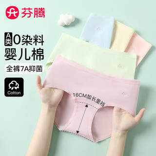 芬腾内裤女【全裤7A A类婴儿棉】透气不夹臀中高腰女士5条装 水绿/嫩粉/海蓝/粉紫/杏色 5条 XL