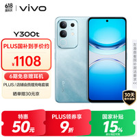 vivo Y300t 5G手机 12GB+256GB 海蓝