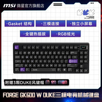 微星 龙爵显卡三模机械键盘FORGEGK600WDUKE线性轴小屏幕