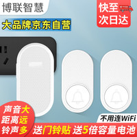 壹盒惊喜 博联智慧 室外防水无线门铃家用 超远距离一二拖一电子遥控门铃 入户叮咚门钟 老人一键呼叫器