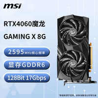 微星 映众4060耀夜 8g游戏GAMING全新独立显卡台式机