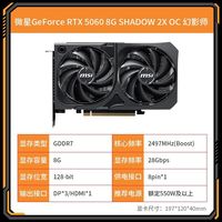 微星 RTX 5060  8G 2XOC 幻影师全新独立游戏显卡