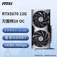 微星 RTX5070万图师硬派师魔龙显卡12g电竞设计独立4K游戏全新显卡