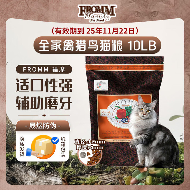 FROMM 福摩 无谷猎鸟全猫粮10磅