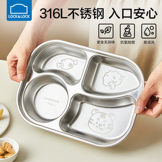 乐扣乐扣儿童餐盘316不锈钢分格餐盘幼儿园宝宝家用辅食盘小打饭餐具
