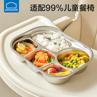 乐扣乐扣儿童餐盘316不锈钢分格餐盘幼儿园宝宝家用辅食盘小打饭餐具
