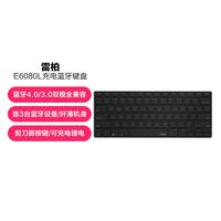 雷柏 E6080L 78键 蓝牙无线薄膜键盘 E6080L 无光
