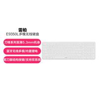 雷柏 E9350L超薄刀锋蓝牙无线多模充电键盘笔记本台式电脑手机平板99键